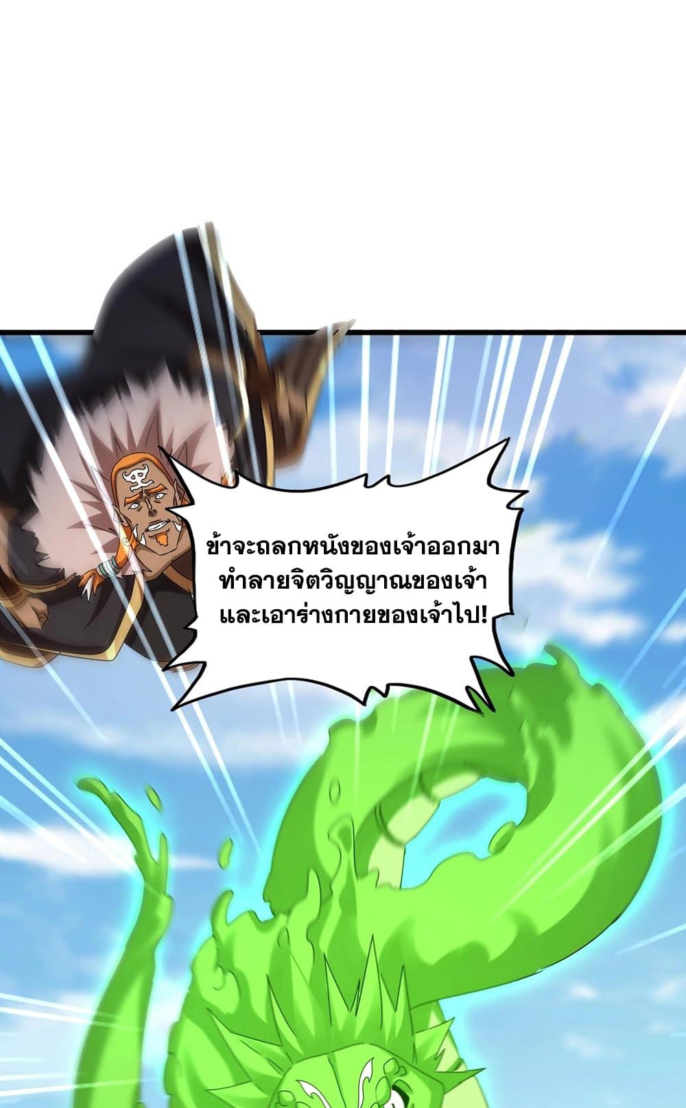 Magic Emperor ราชาจอมเวทย์ ตอนที่ 521 page 12