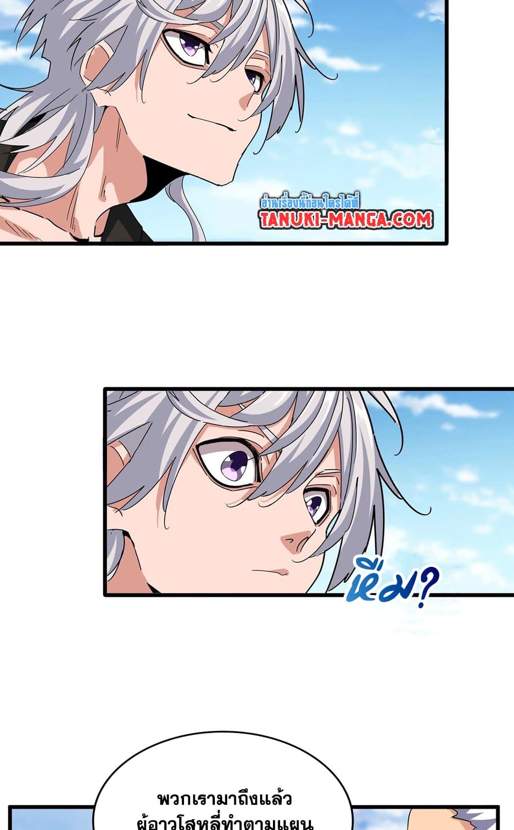 Magic Emperor ราชาจอมเวทย์ ตอนที่ 521 page 14