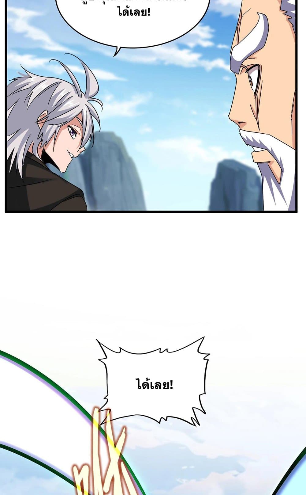 Magic Emperor ราชาจอมเวทย์ ตอนที่ 521 page 15