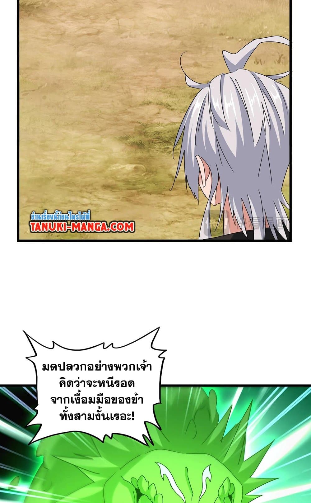 Magic Emperor ราชาจอมเวทย์ ตอนที่ 521 page 19