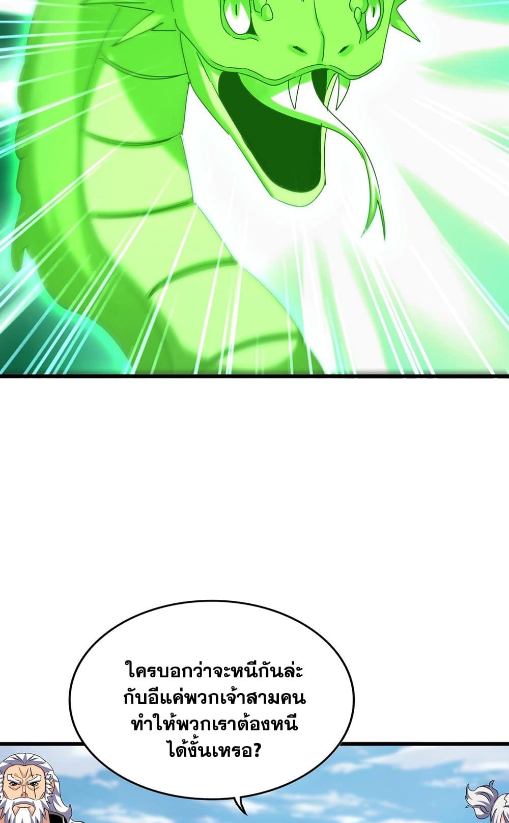 Magic Emperor ราชาจอมเวทย์ ตอนที่ 521 page 20