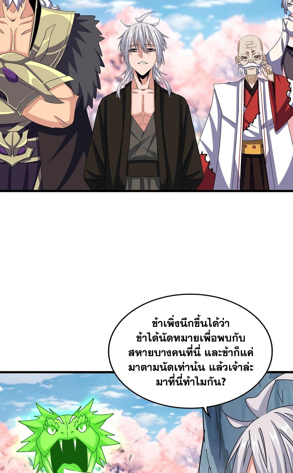 Magic Emperor ราชาจอมเวทย์ ตอนที่ 521 page 21