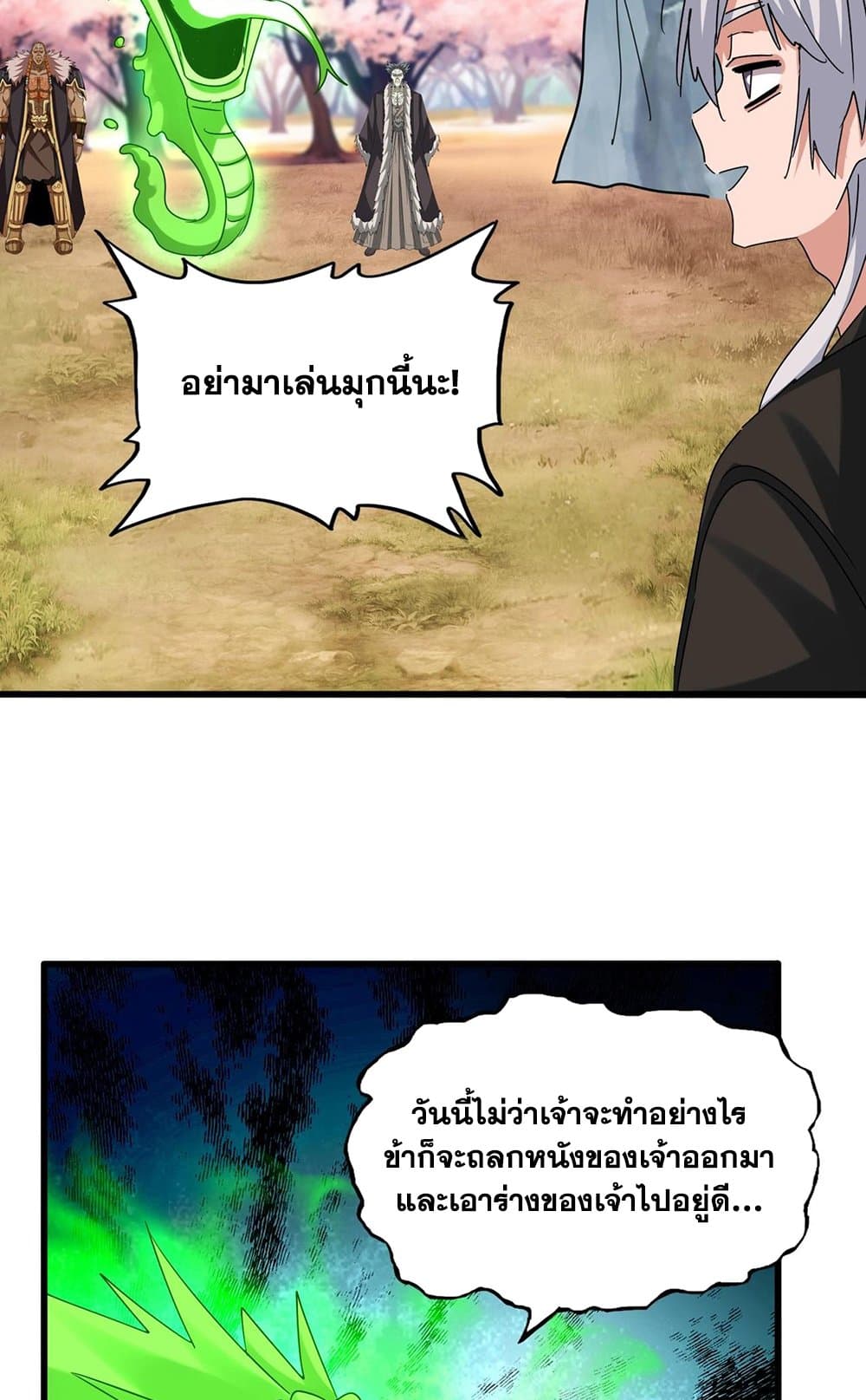 Magic Emperor ราชาจอมเวทย์ ตอนที่ 521 page 22