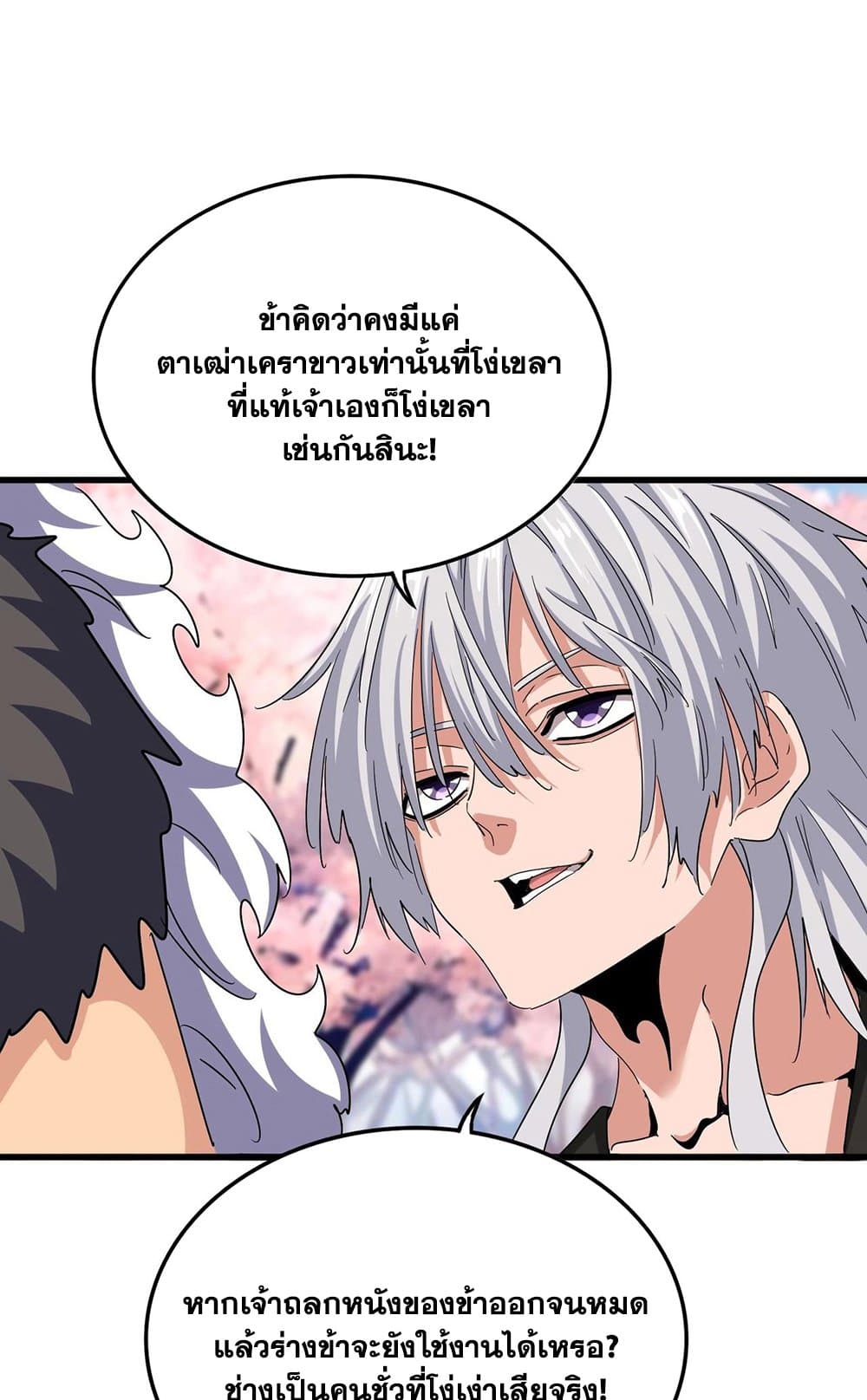 Magic Emperor ราชาจอมเวทย์ ตอนที่ 521 page 24