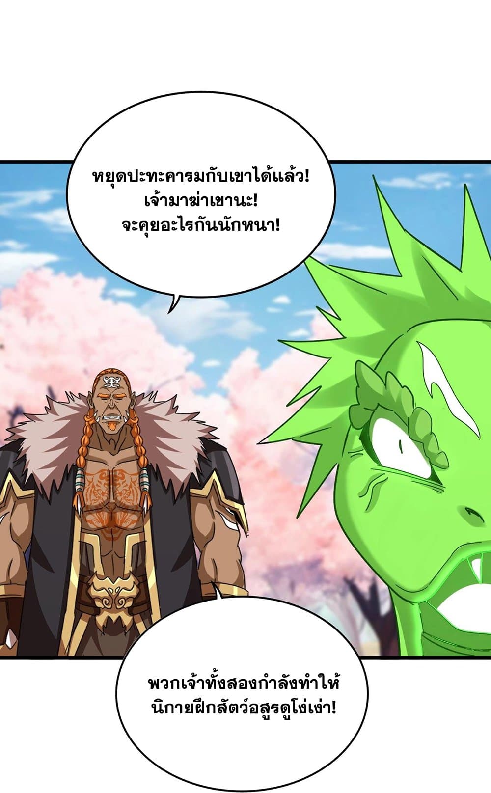 Magic Emperor ราชาจอมเวทย์ ตอนที่ 521 page 26