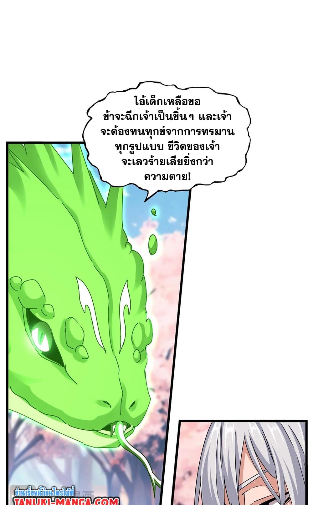 Magic Emperor ราชาจอมเวทย์ ตอนที่ 521 page 27