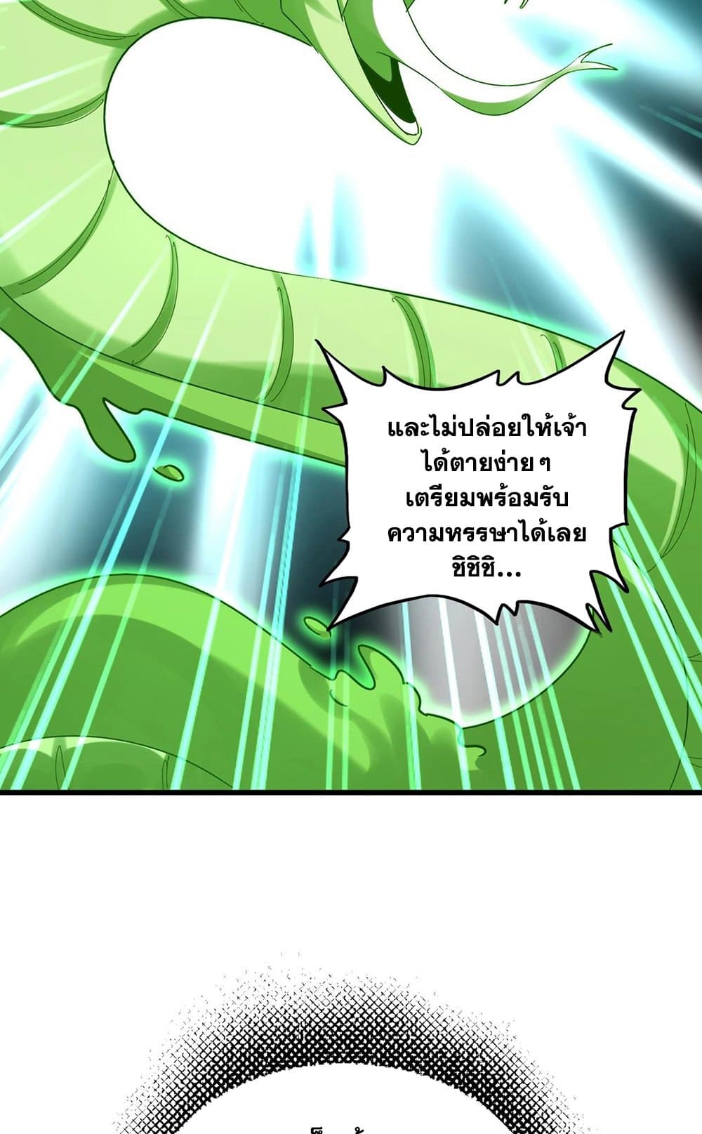 Magic Emperor ราชาจอมเวทย์ ตอนที่ 521 page 29