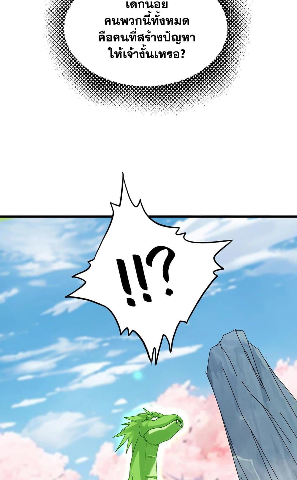 Magic Emperor ราชาจอมเวทย์ ตอนที่ 521 page 30