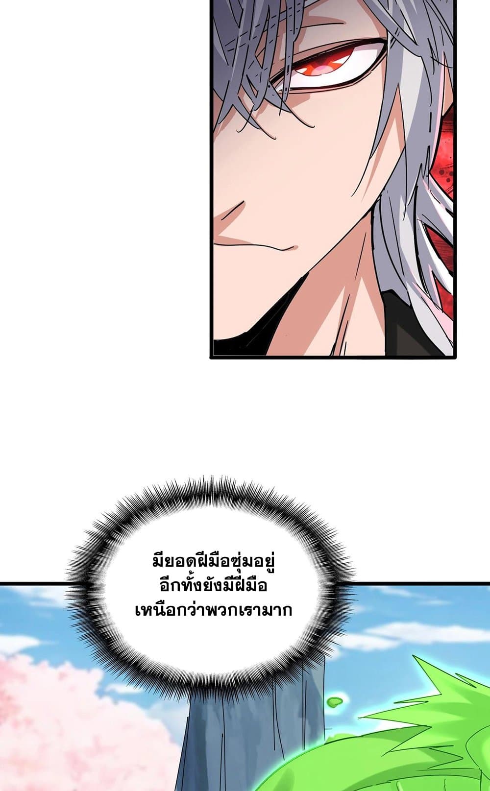 Magic Emperor ราชาจอมเวทย์ ตอนที่ 521 page 32