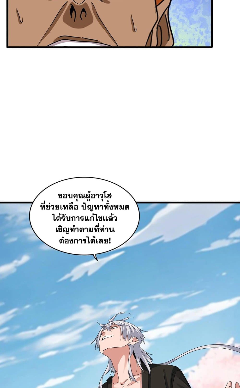 Magic Emperor ราชาจอมเวทย์ ตอนที่ 521 page 34