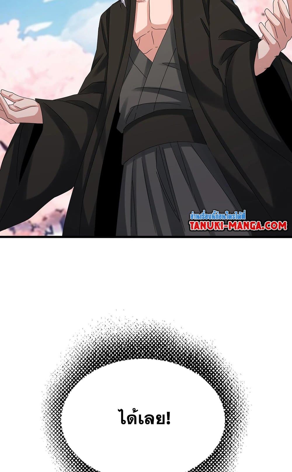 Magic Emperor ราชาจอมเวทย์ ตอนที่ 521 page 35