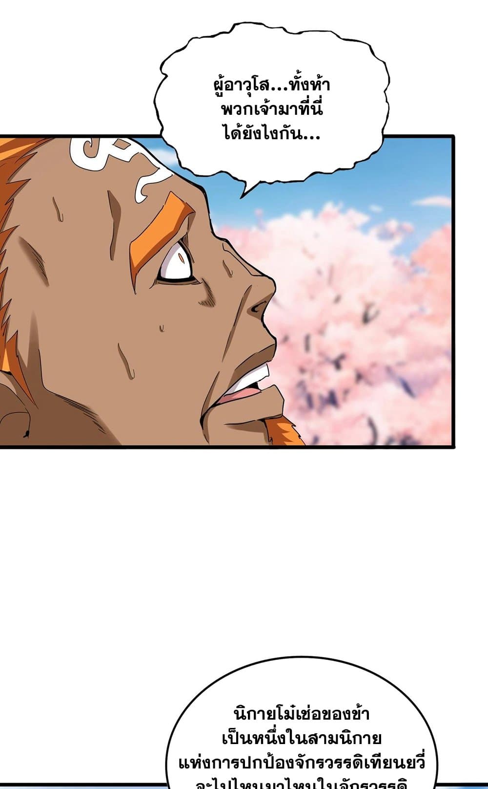 Magic Emperor ราชาจอมเวทย์ ตอนที่ 521 page 44