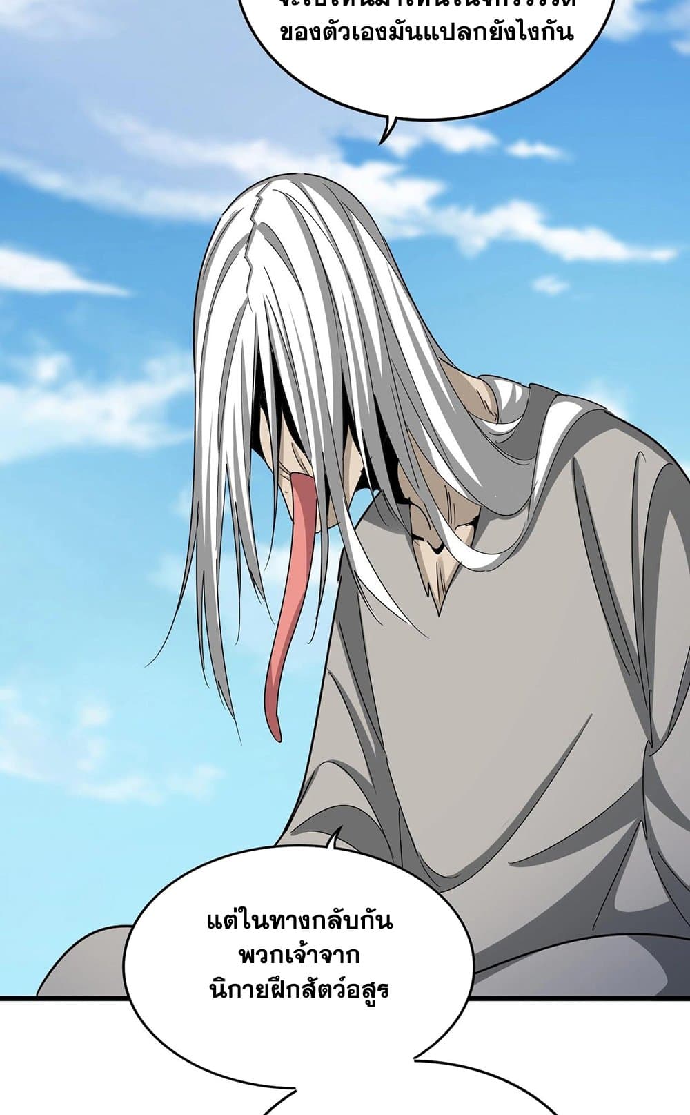 Magic Emperor ราชาจอมเวทย์ ตอนที่ 521 page 45