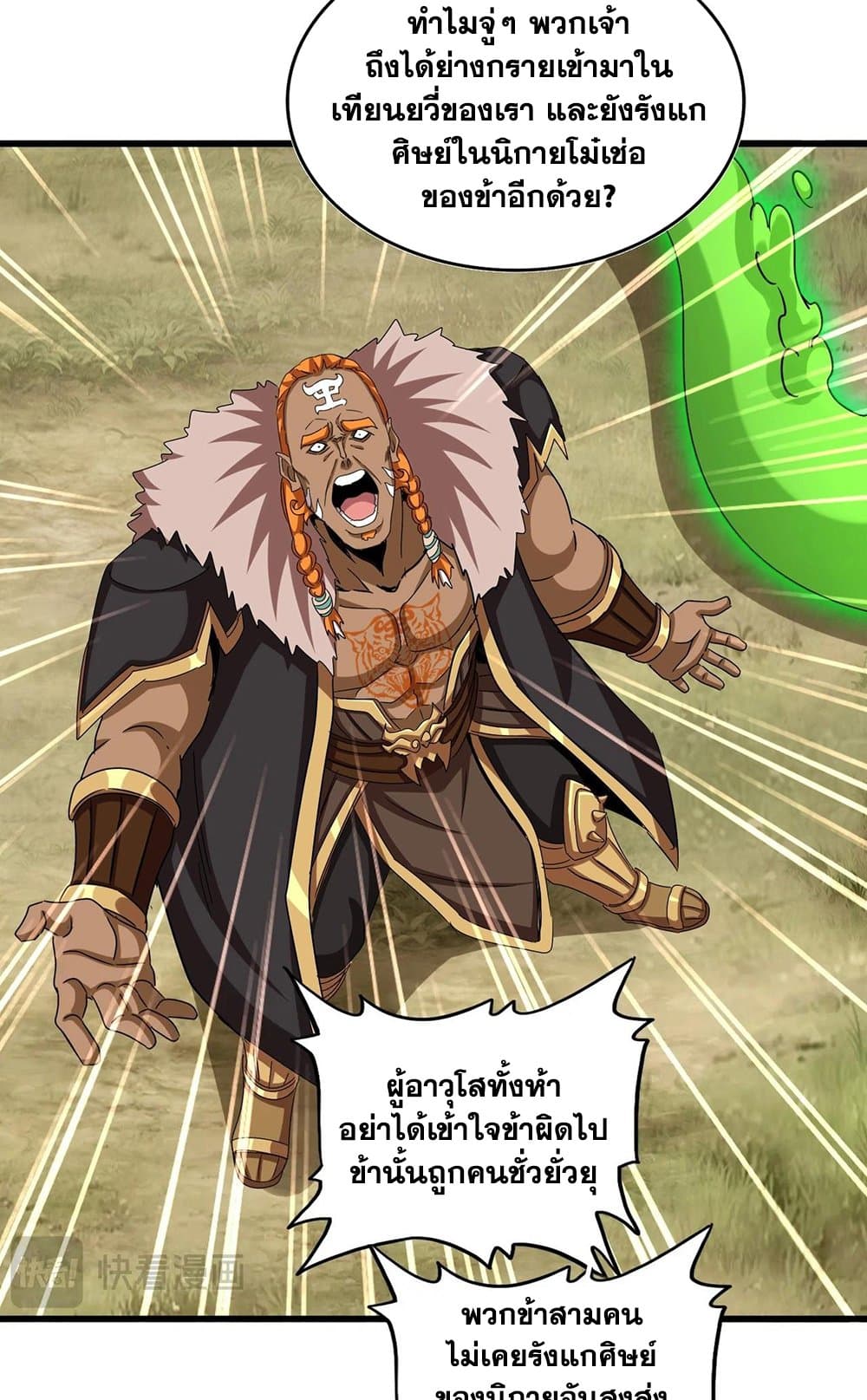 Magic Emperor ราชาจอมเวทย์ ตอนที่ 521 page 46