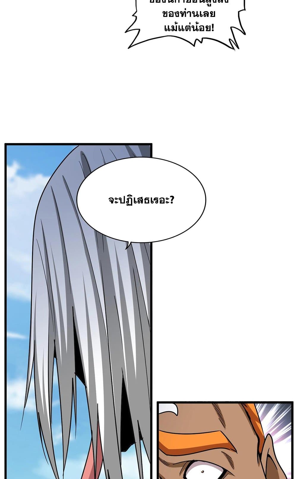 Magic Emperor ราชาจอมเวทย์ ตอนที่ 521 page 47