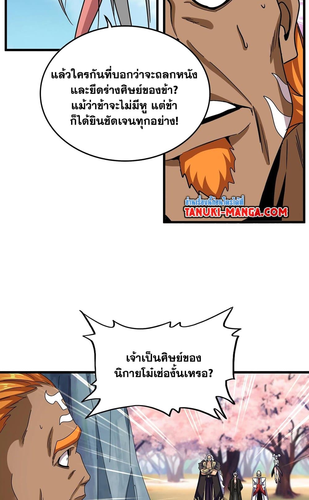 Magic Emperor ราชาจอมเวทย์ ตอนที่ 521 page 48