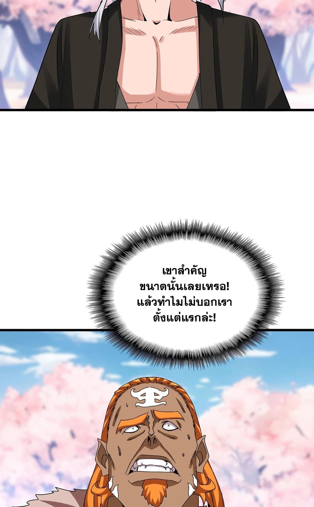 Magic Emperor ราชาจอมเวทย์ ตอนที่ 521 page 50