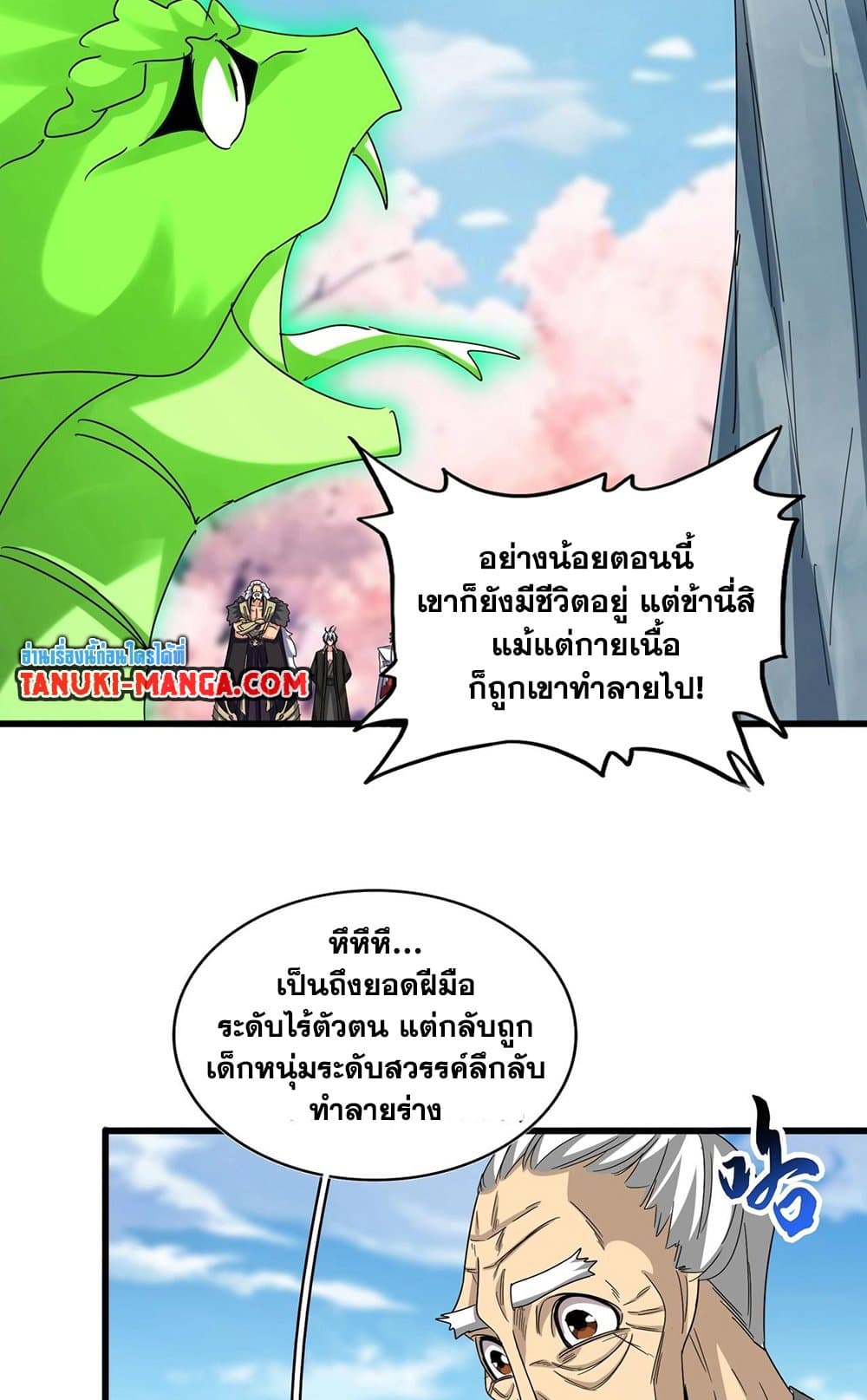 Magic Emperor ราชาจอมเวทย์ ตอนที่ 521 page 52