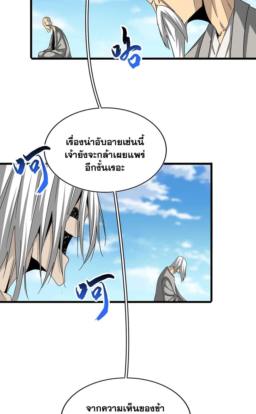 Magic Emperor ราชาจอมเวทย์ ตอนที่ 521 page 53