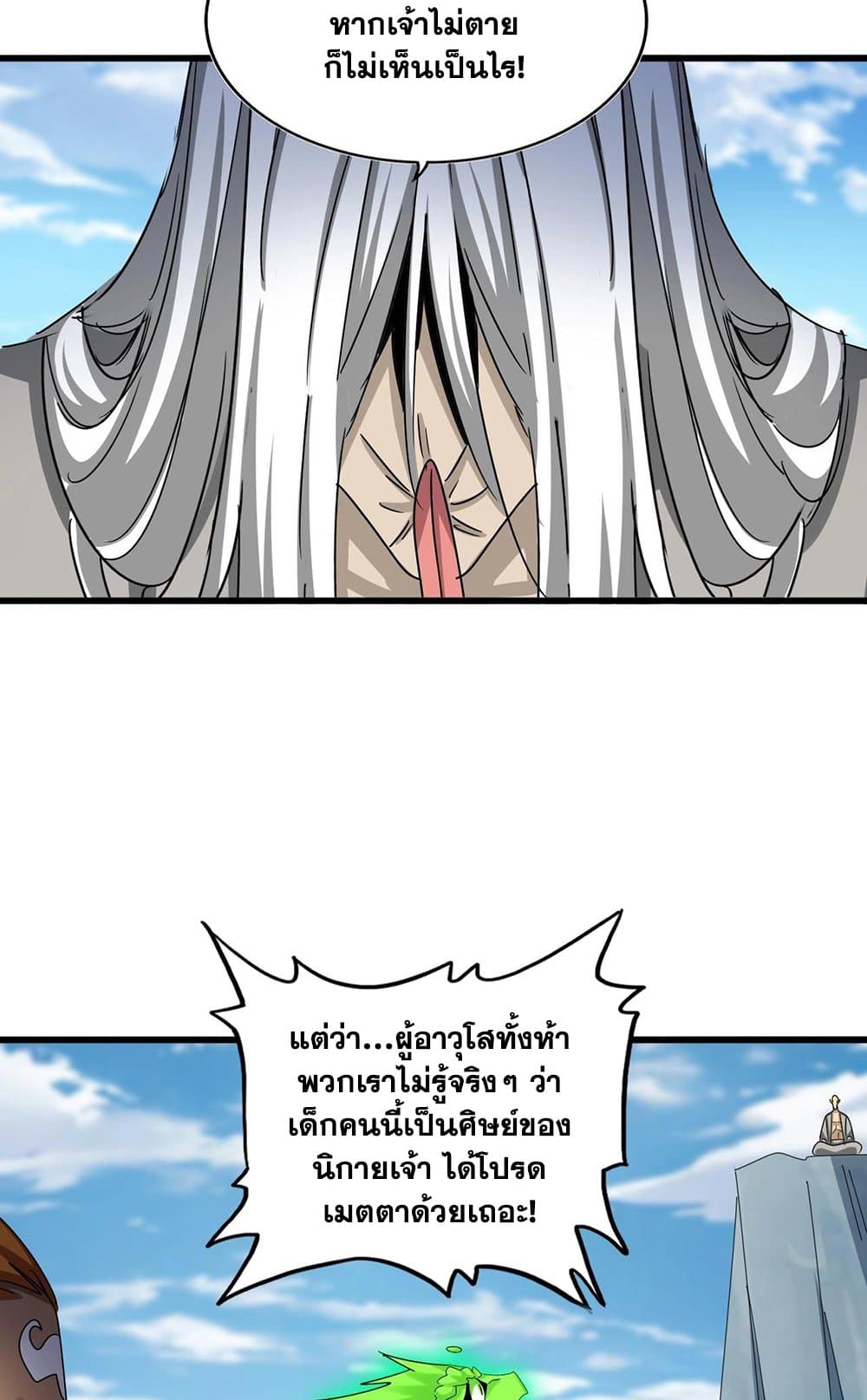 Magic Emperor ราชาจอมเวทย์ ตอนที่ 521 page 54