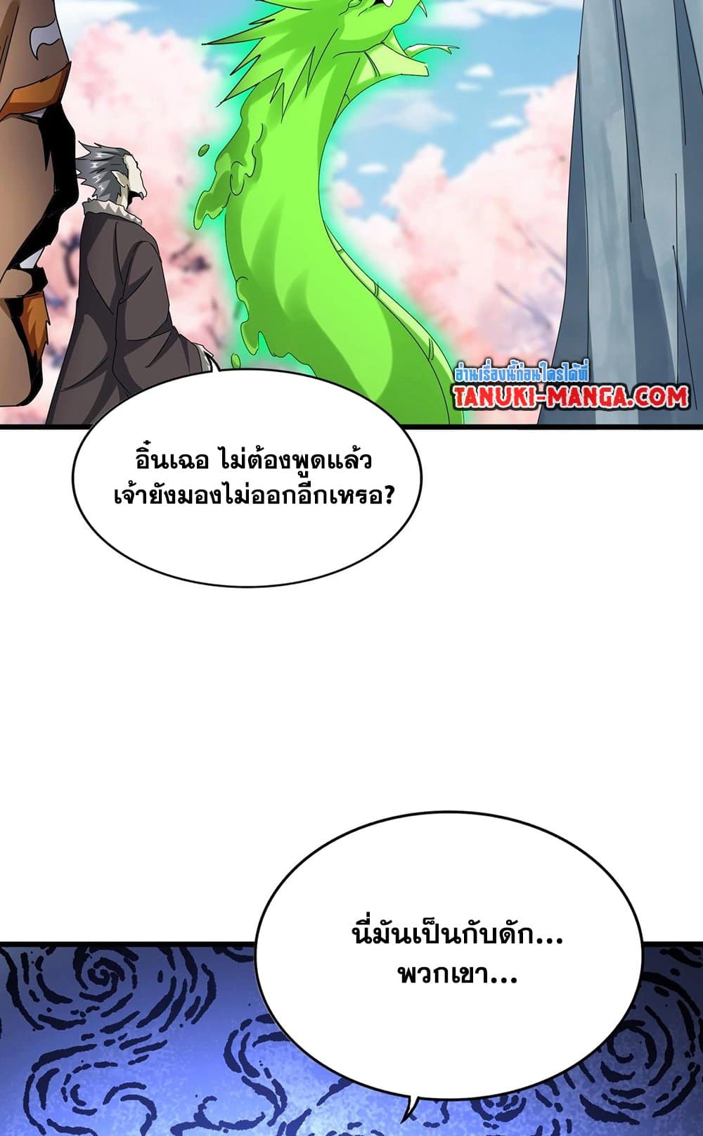 Magic Emperor ราชาจอมเวทย์ ตอนที่ 521 page 55