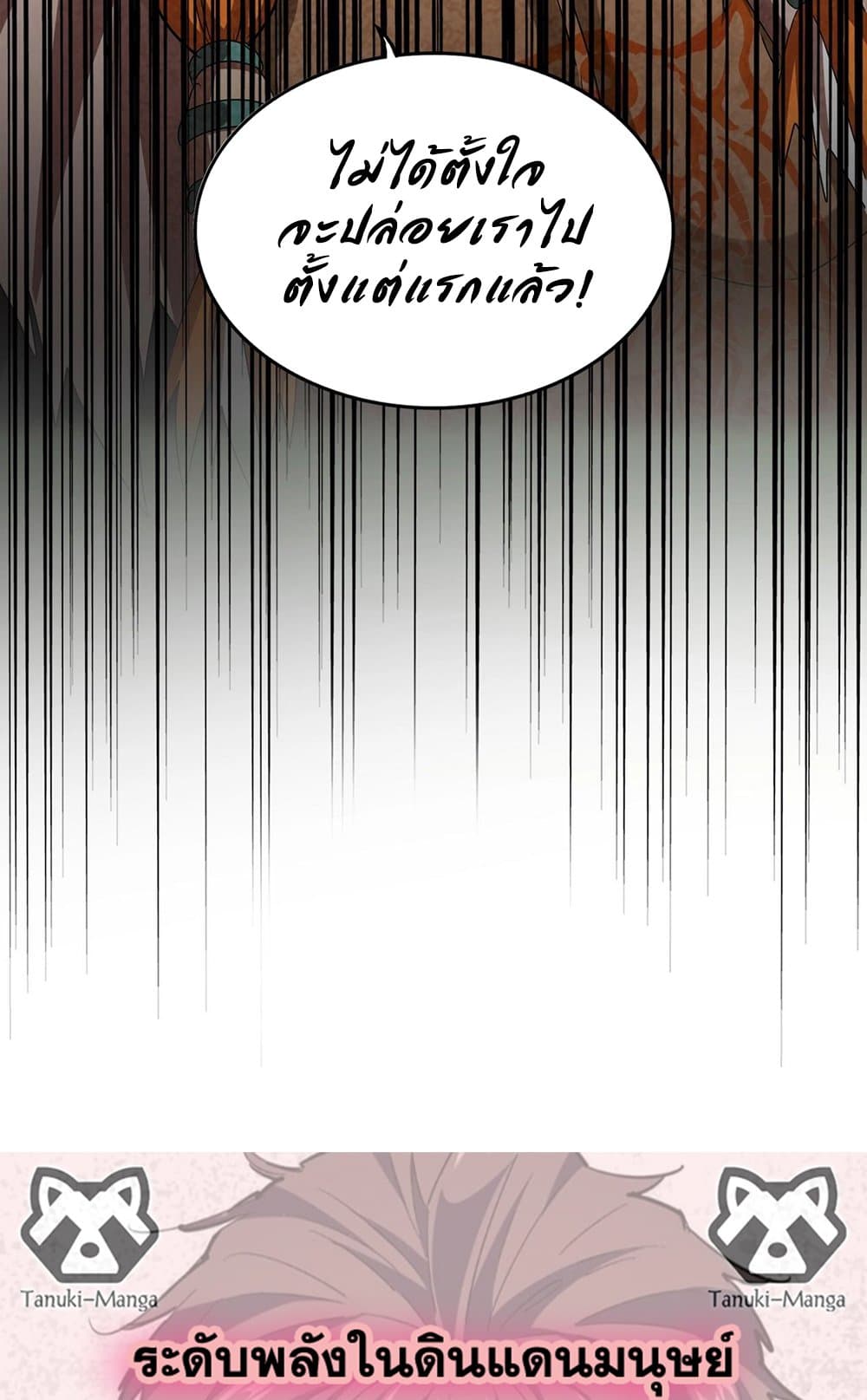 Magic Emperor ราชาจอมเวทย์ ตอนที่ 521 page 57