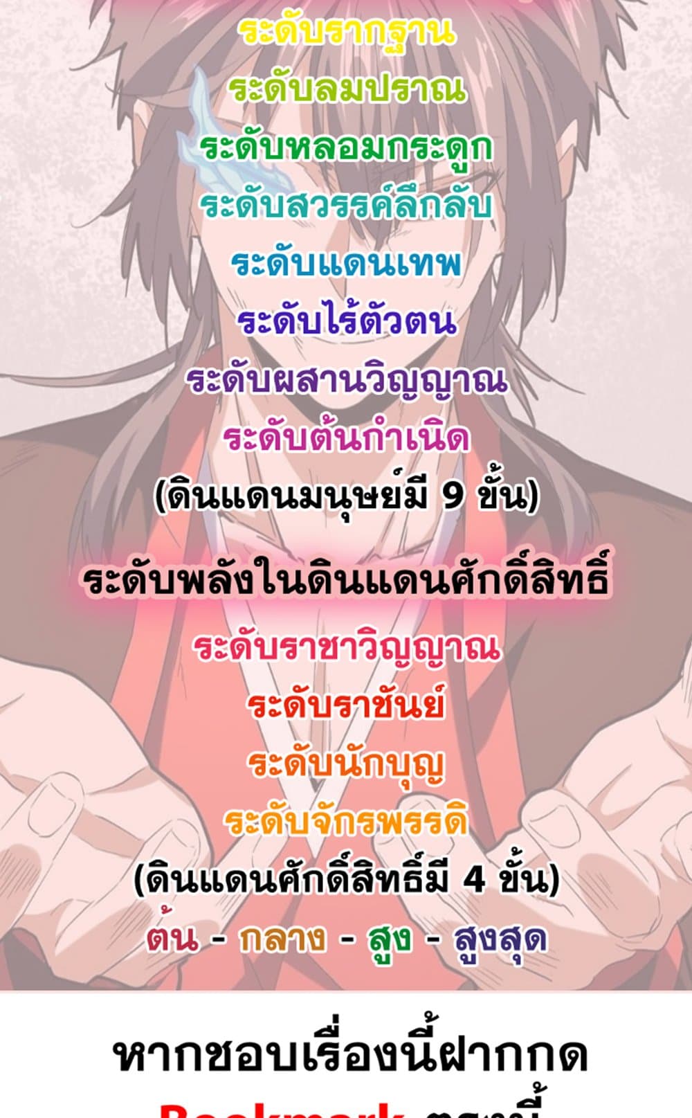 Magic Emperor ราชาจอมเวทย์ ตอนที่ 521 page 58