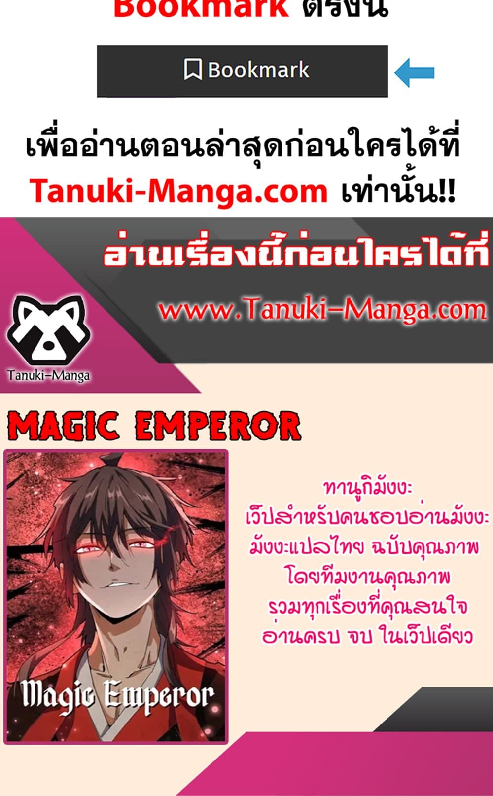 Magic Emperor ราชาจอมเวทย์ ตอนที่ 521 page 59