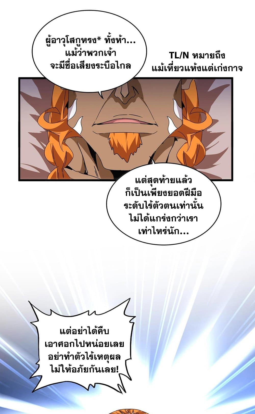 Magic Emperor ราชาจอมเวทย์ ตอนที่ 522 page 1