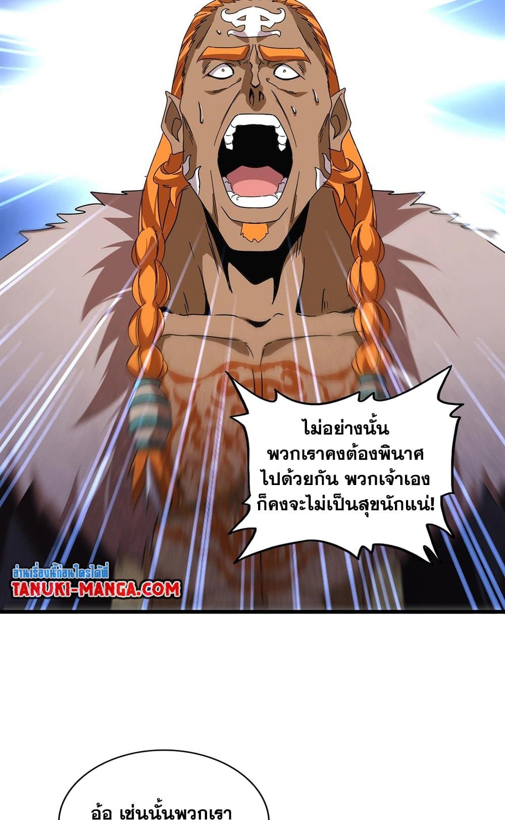 Magic Emperor ราชาจอมเวทย์ ตอนที่ 522 page 2