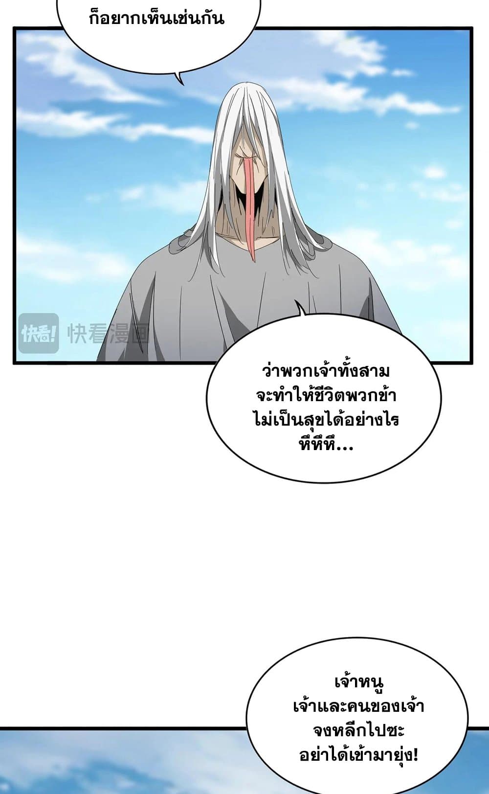 Magic Emperor ราชาจอมเวทย์ ตอนที่ 522 page 3