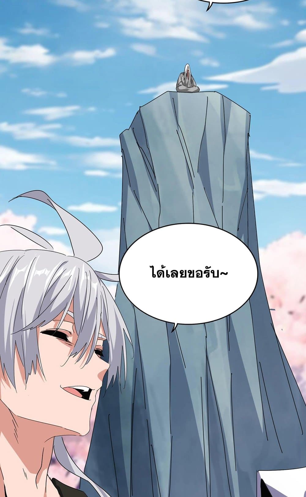 Magic Emperor ราชาจอมเวทย์ ตอนที่ 522 page 4