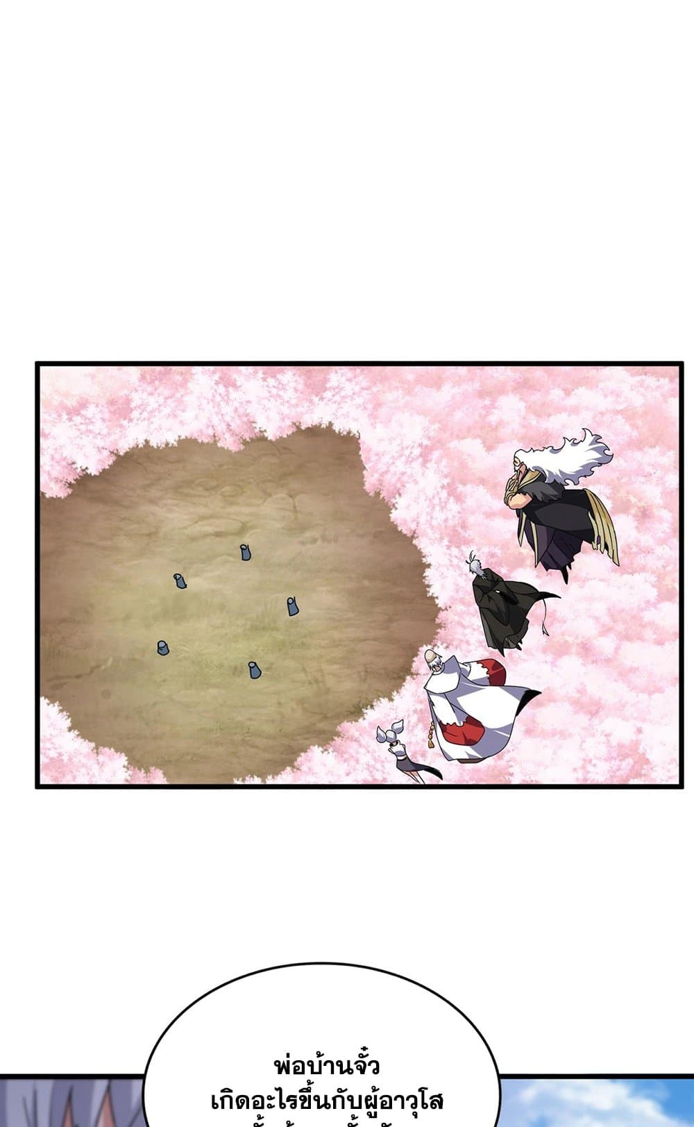 Magic Emperor ราชาจอมเวทย์ ตอนที่ 522 page 6