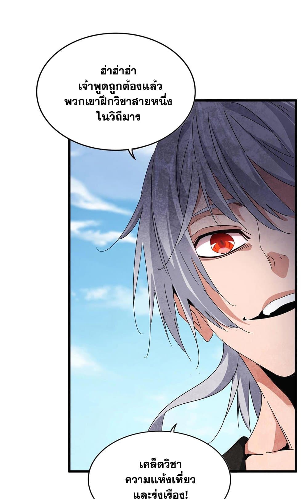 Magic Emperor ราชาจอมเวทย์ ตอนที่ 522 page 8