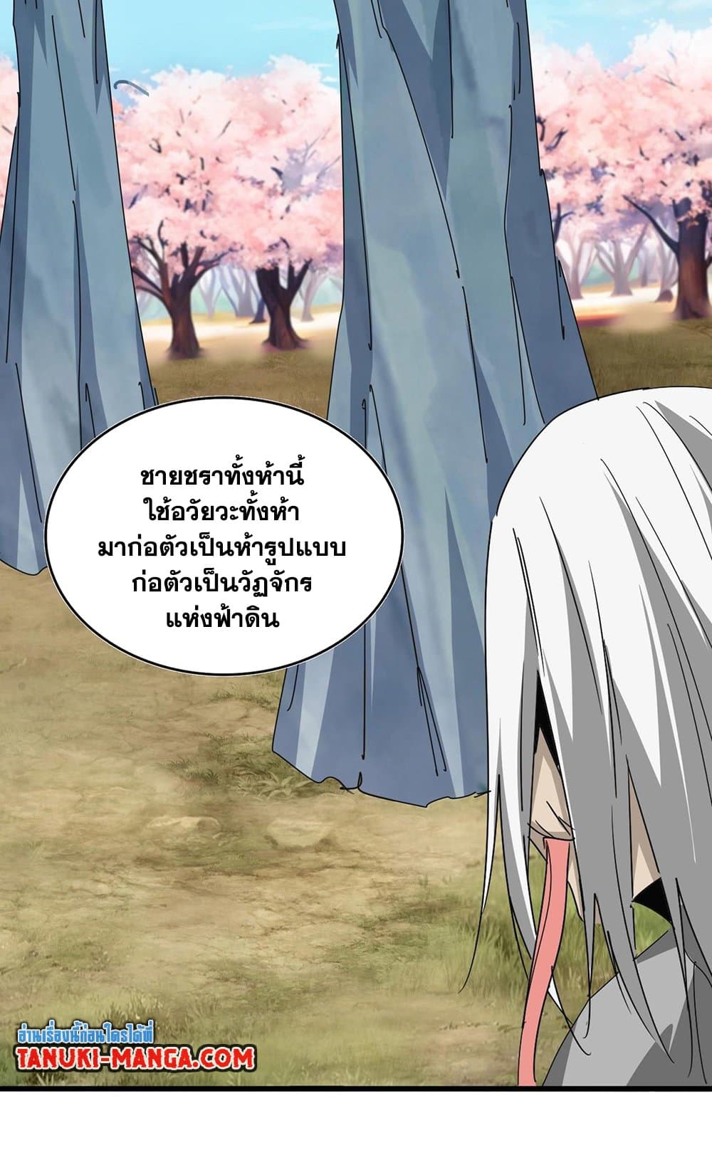 Magic Emperor ราชาจอมเวทย์ ตอนที่ 522 page 10