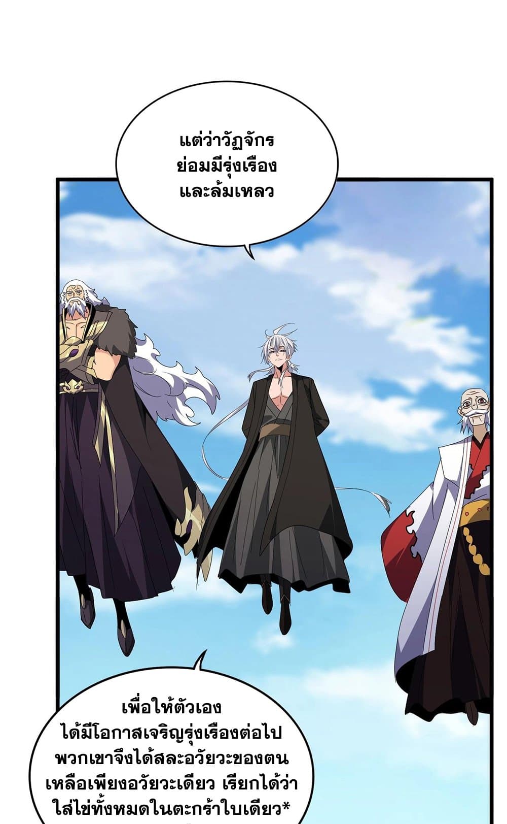 Magic Emperor ราชาจอมเวทย์ ตอนที่ 522 page 11