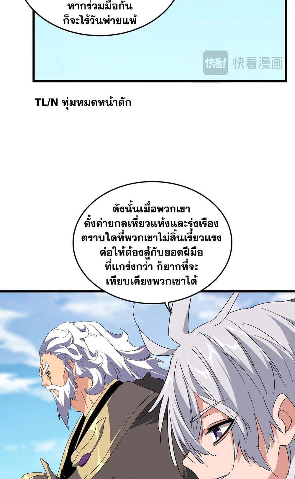 Magic Emperor ราชาจอมเวทย์ ตอนที่ 522 page 12