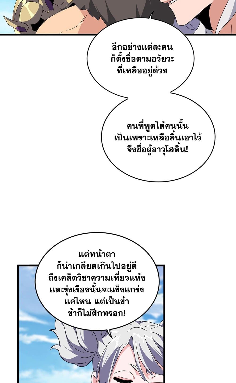 Magic Emperor ราชาจอมเวทย์ ตอนที่ 522 page 13