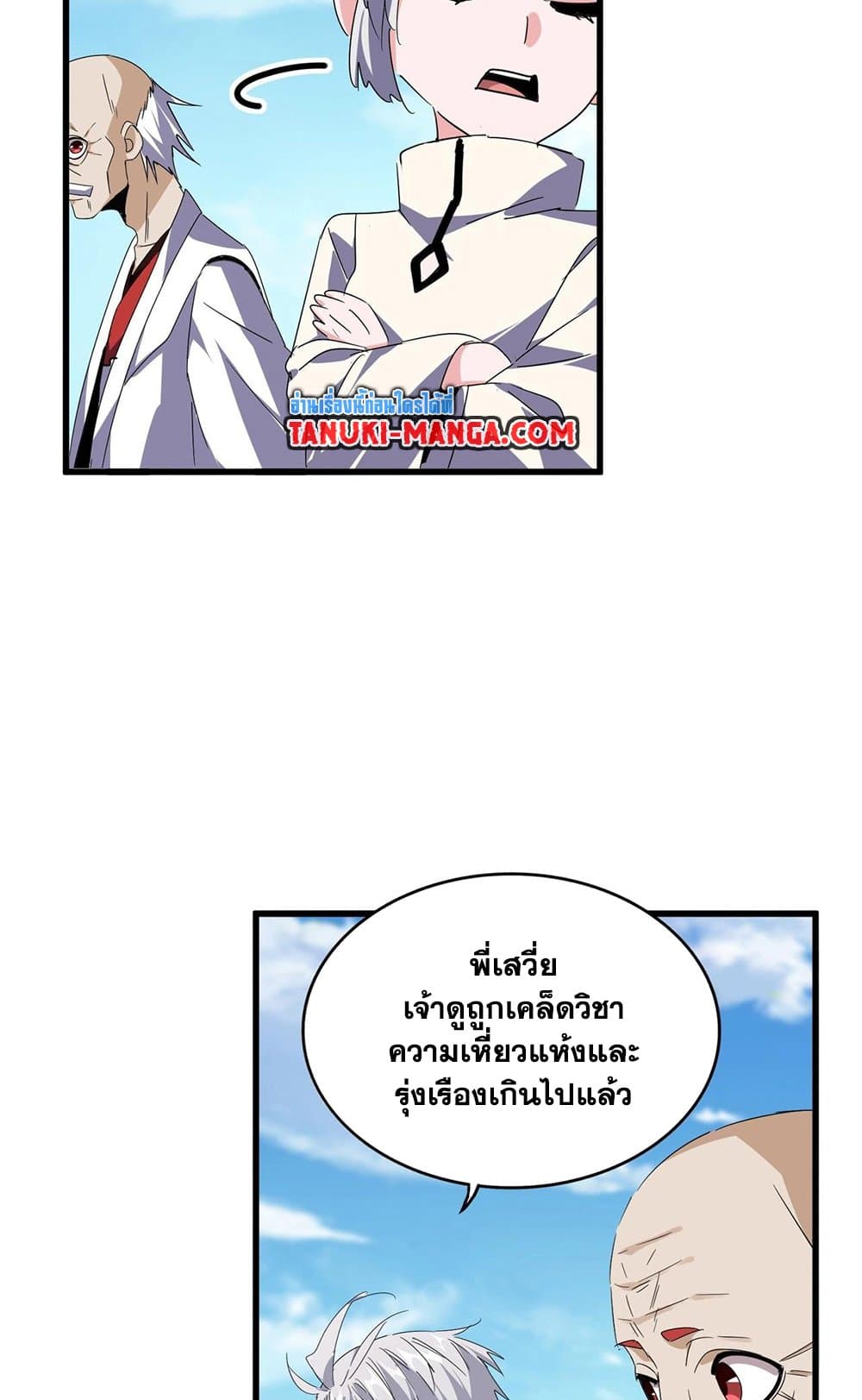 Magic Emperor ราชาจอมเวทย์ ตอนที่ 522 page 14
