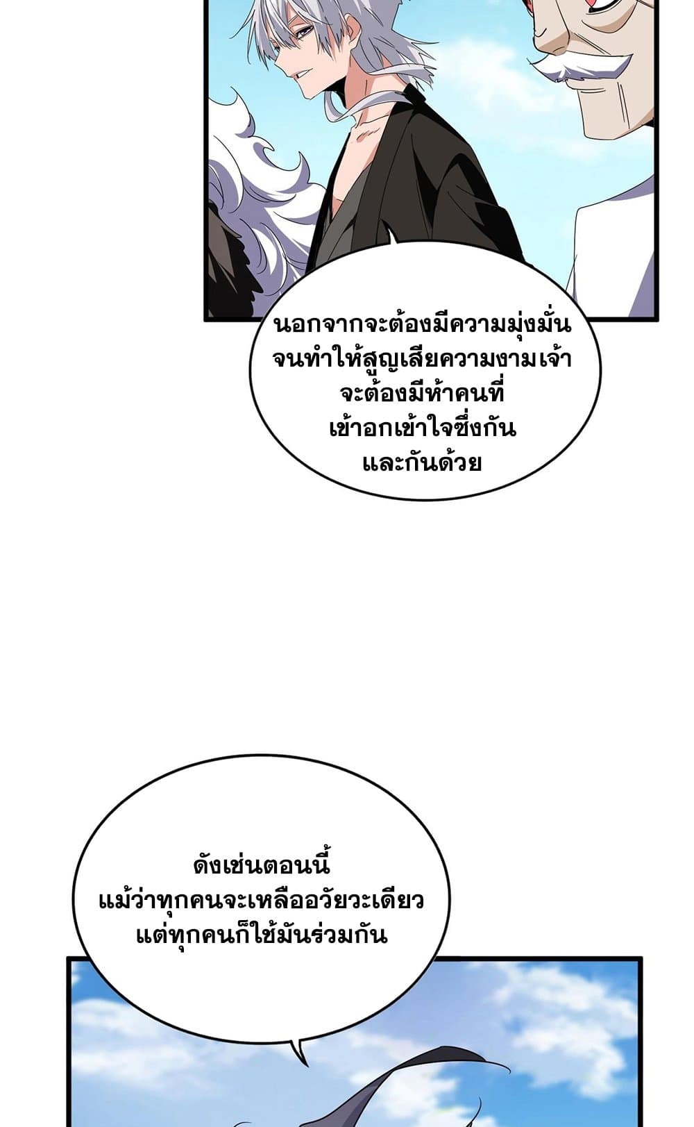 Magic Emperor ราชาจอมเวทย์ ตอนที่ 522 page 15