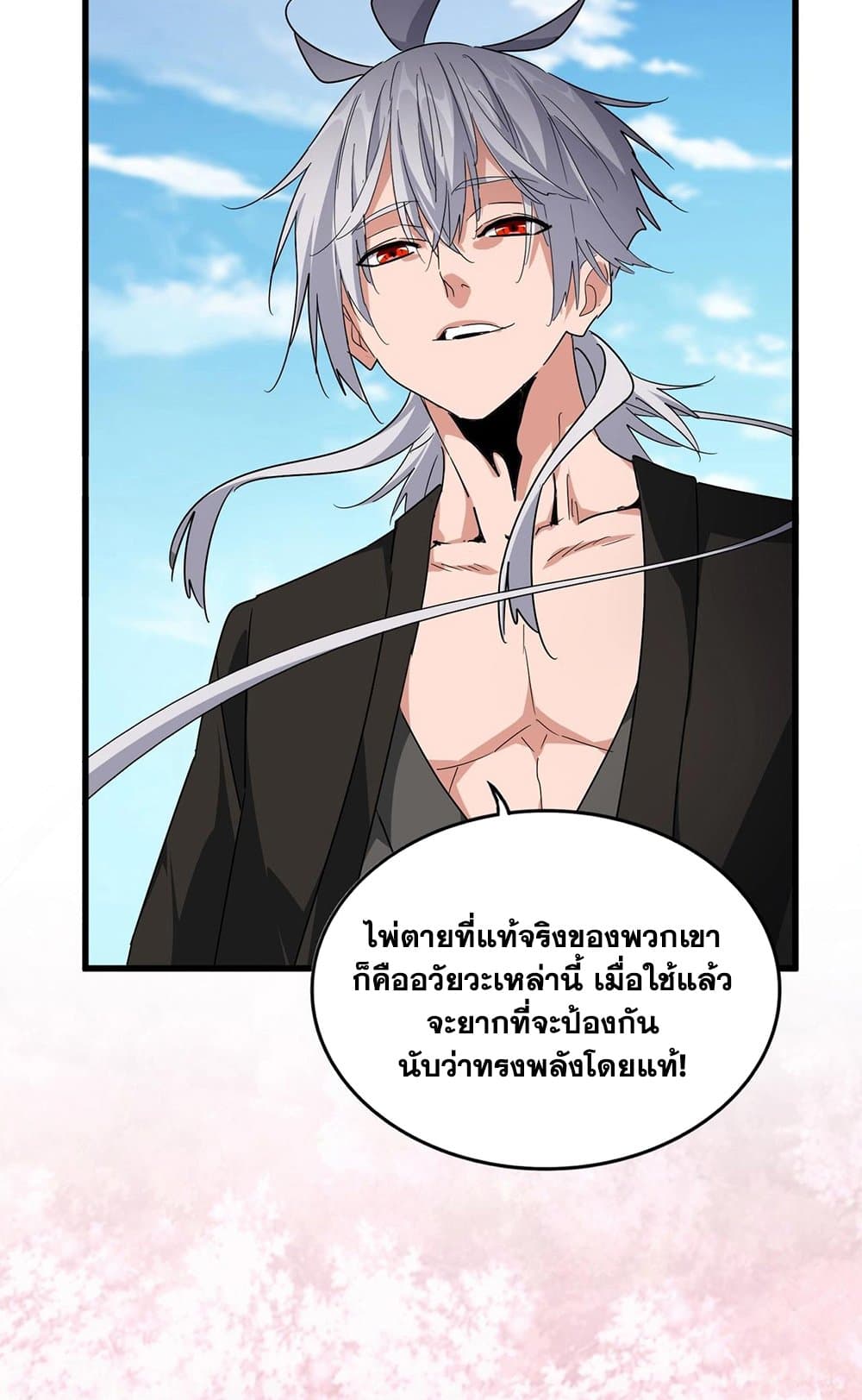 Magic Emperor ราชาจอมเวทย์ ตอนที่ 522 page 16