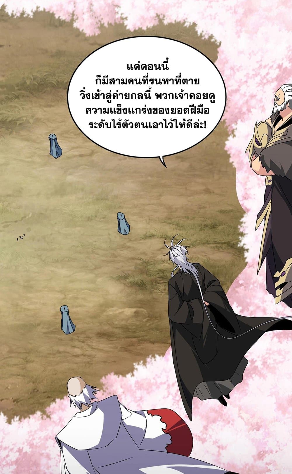 Magic Emperor ราชาจอมเวทย์ ตอนที่ 522 page 17