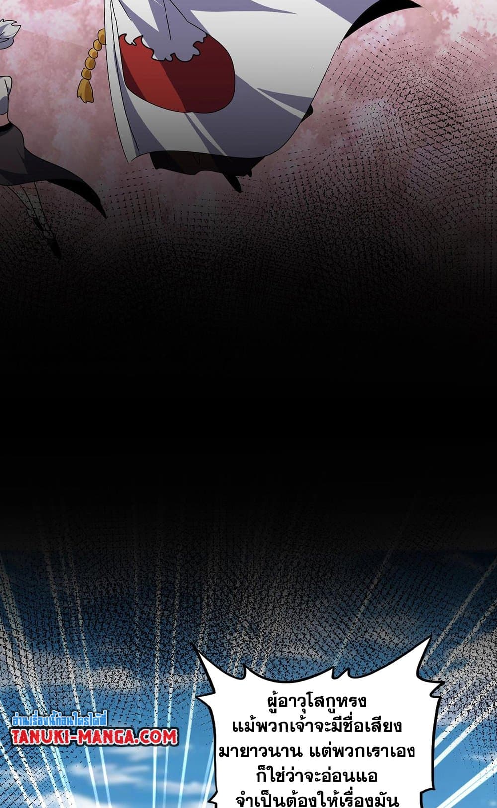Magic Emperor ราชาจอมเวทย์ ตอนที่ 522 page 18