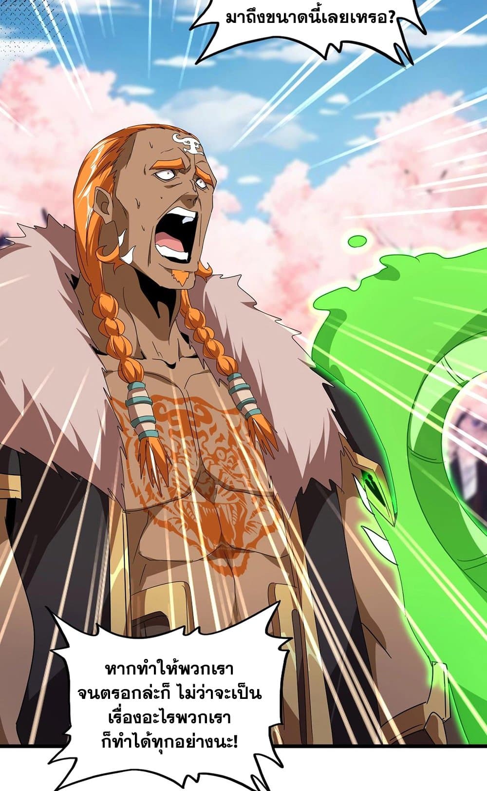 Magic Emperor ราชาจอมเวทย์ ตอนที่ 522 page 19