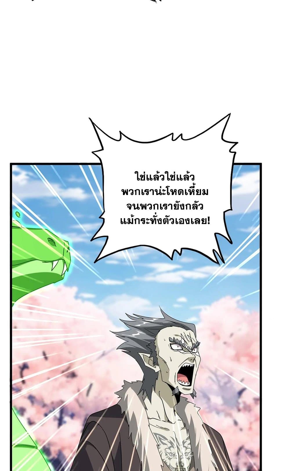 Magic Emperor ราชาจอมเวทย์ ตอนที่ 522 page 20