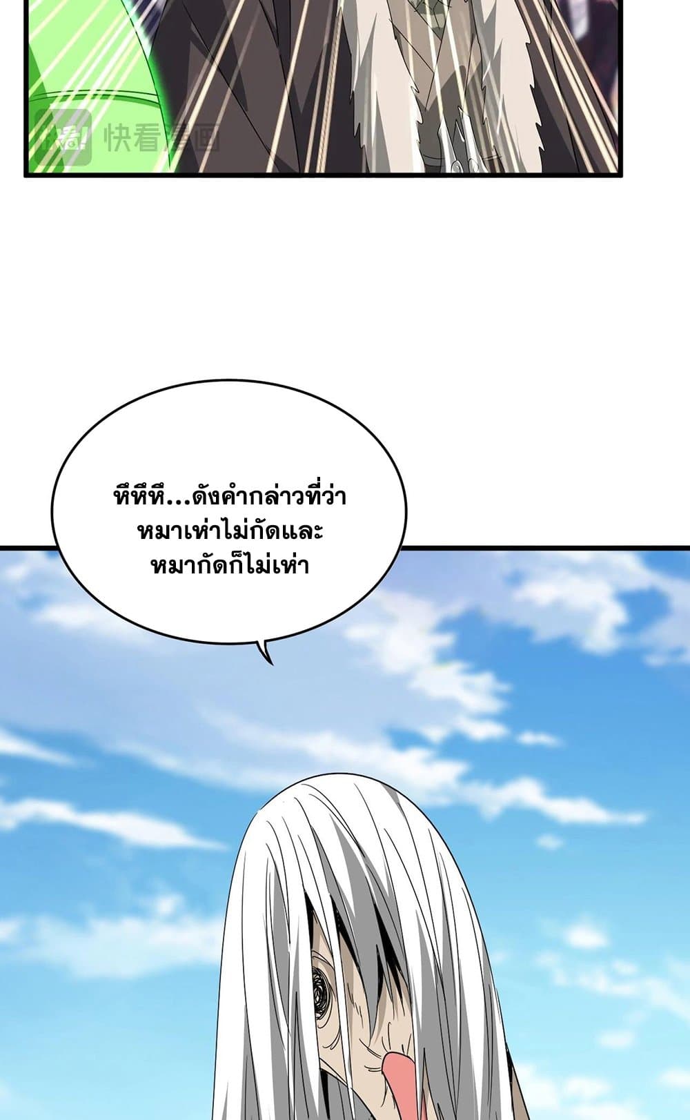 Magic Emperor ราชาจอมเวทย์ ตอนที่ 522 page 21