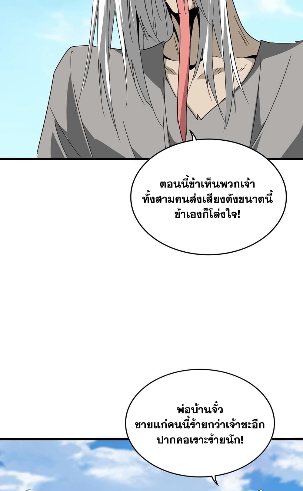 Magic Emperor ราชาจอมเวทย์ ตอนที่ 522 page 22