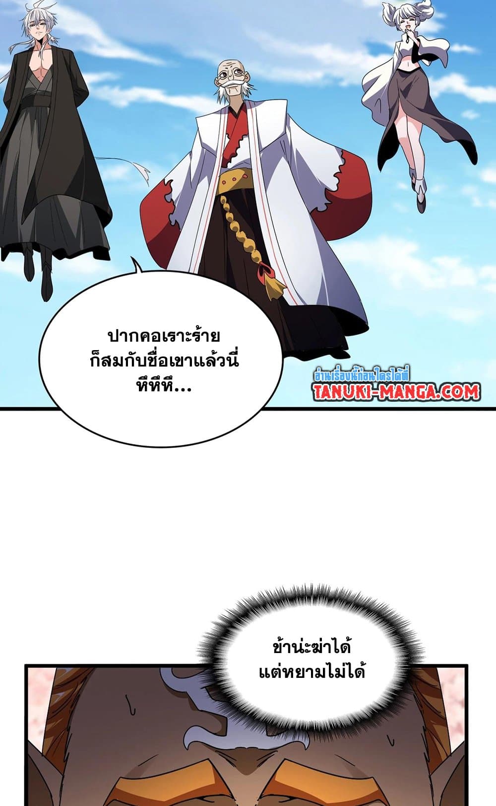 Magic Emperor ราชาจอมเวทย์ ตอนที่ 522 page 23