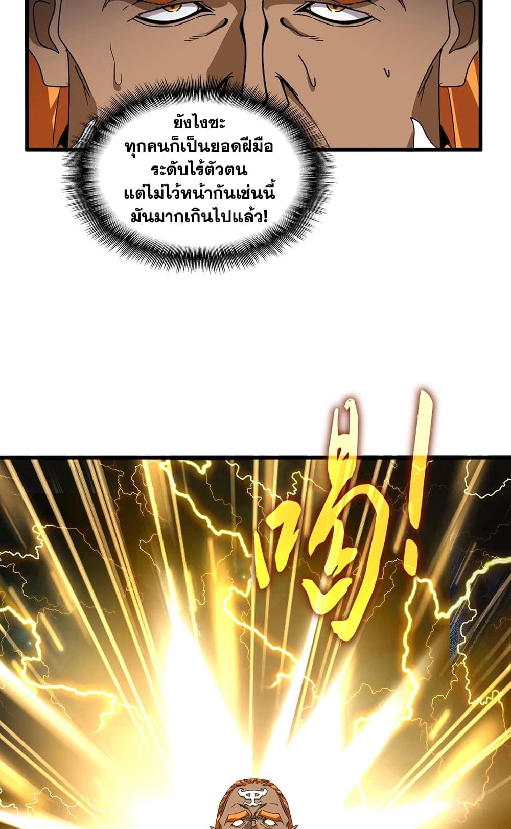 Magic Emperor ราชาจอมเวทย์ ตอนที่ 522 page 24