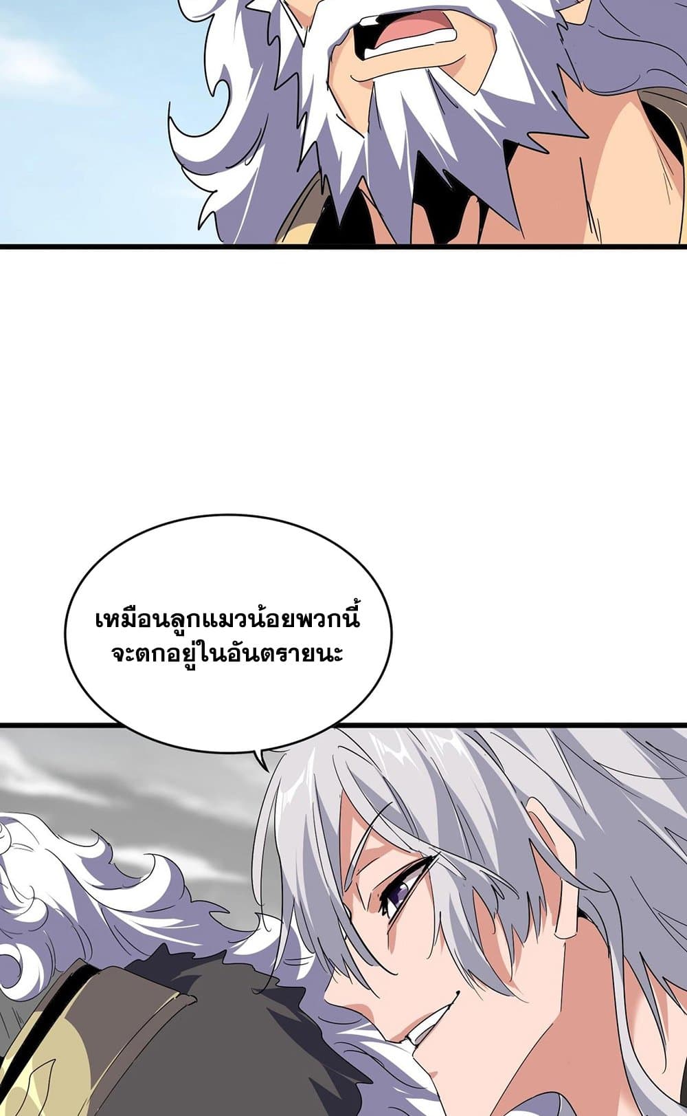 Magic Emperor ราชาจอมเวทย์ ตอนที่ 522 page 32